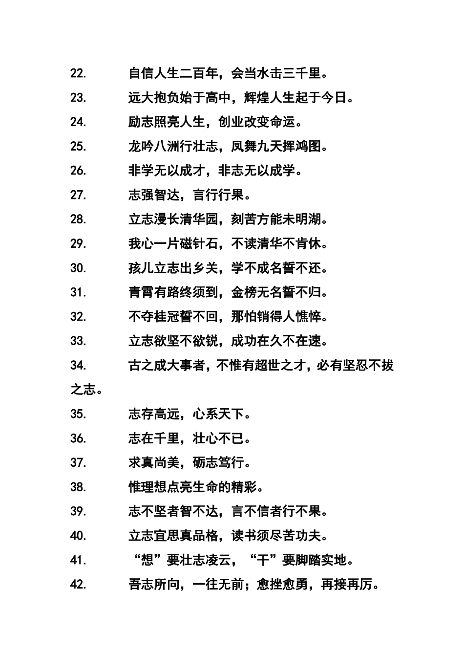 教室文化常用标语大全_第2页