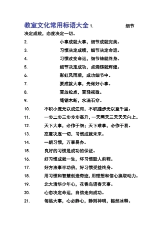 教室文化常用标语大全
