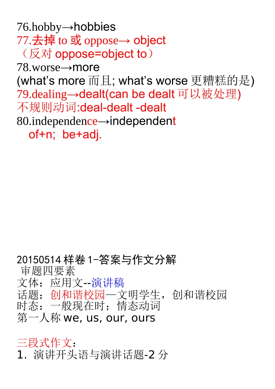 样卷答案与句式分解唐修抄写版唐_第2页