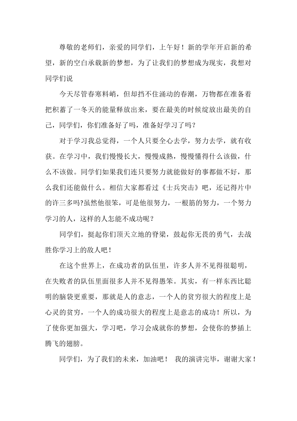 国旗下的演讲_第1页