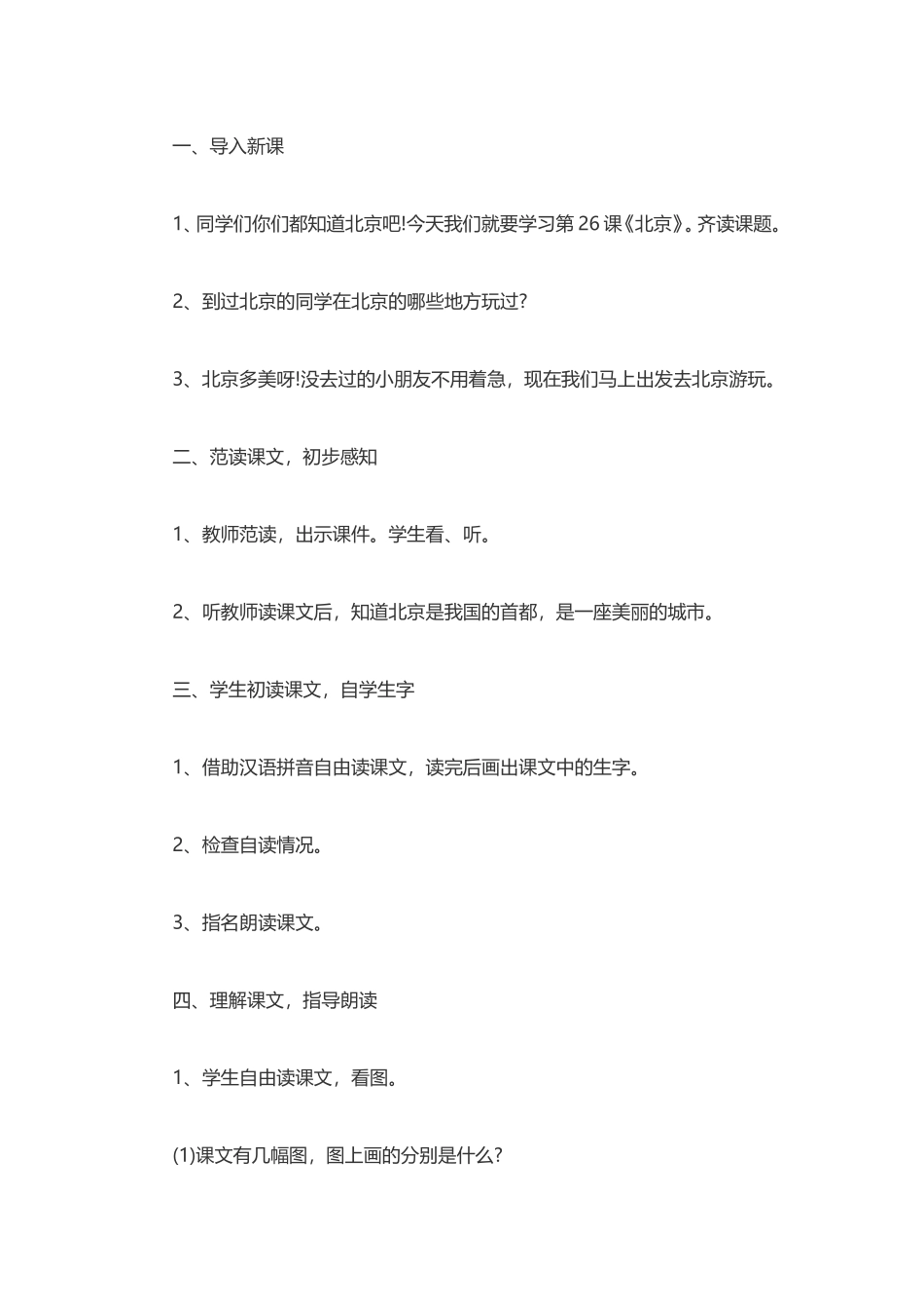 《北京》教案_第2页