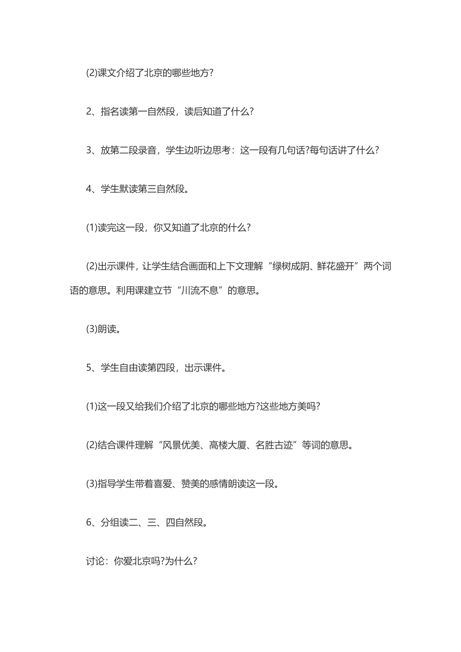 《北京》教案_第3页