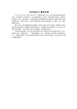 《少年闰土》反思