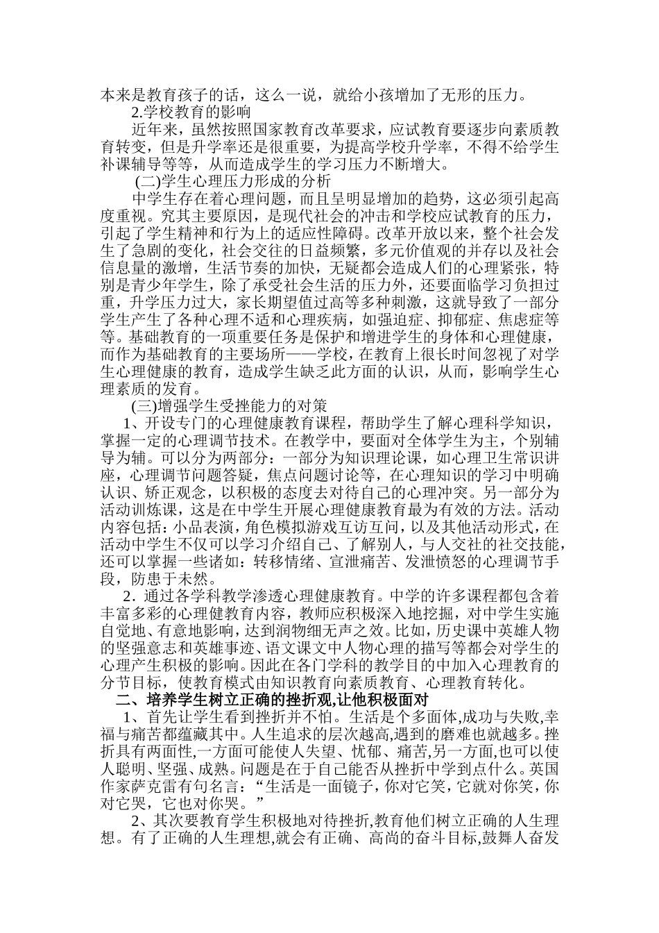 如何对学生进行挫折教育_第2页
