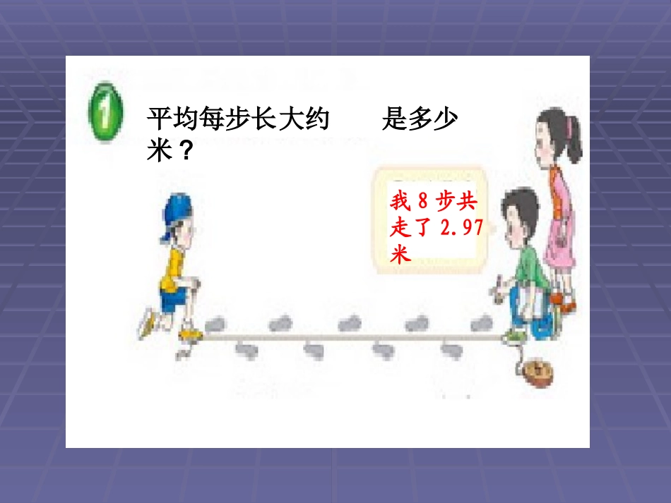 六年级数学商的近似值第一课时课件_第3页