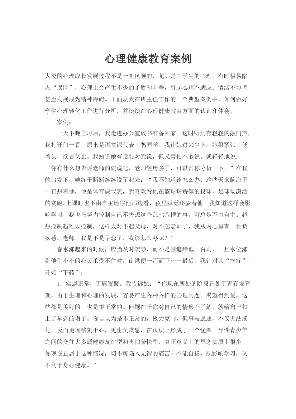 学生身心健康_第1页