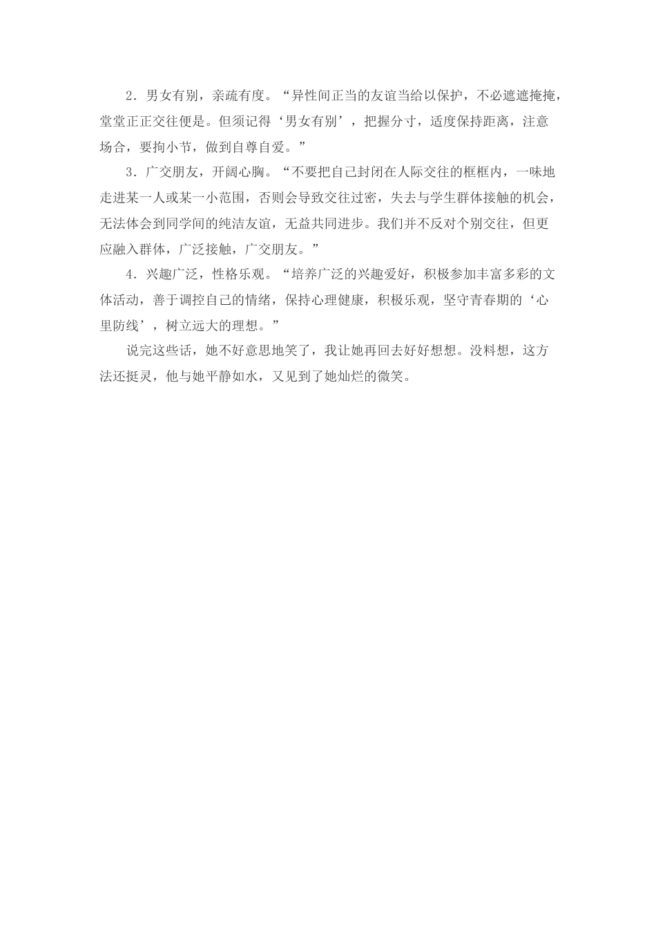 学生身心健康_第2页
