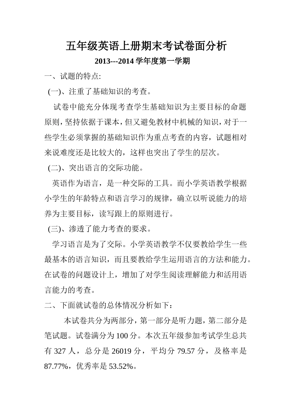 五年级期末卷面分析_第1页