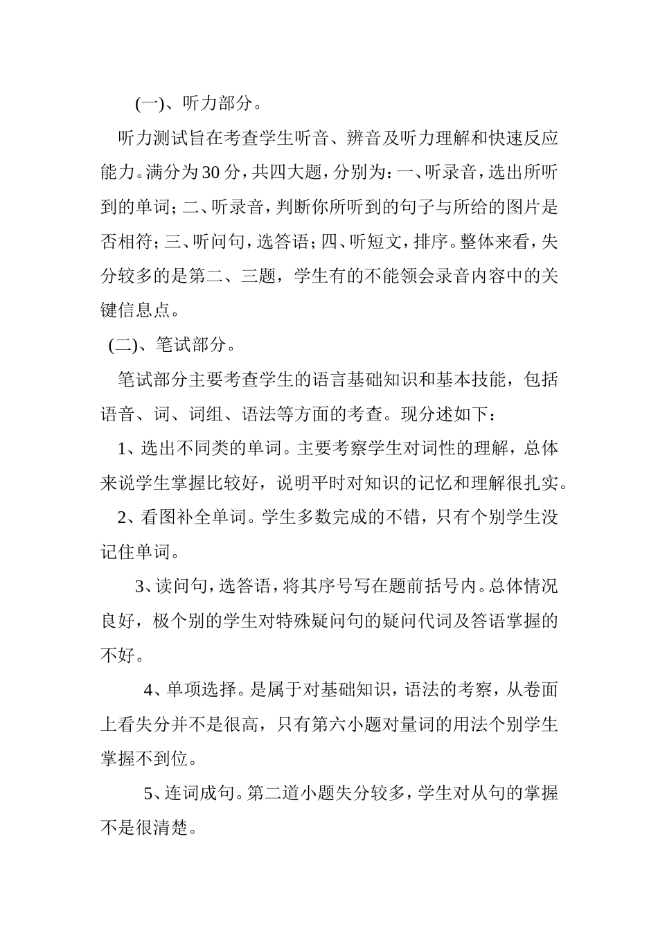 五年级期末卷面分析_第2页