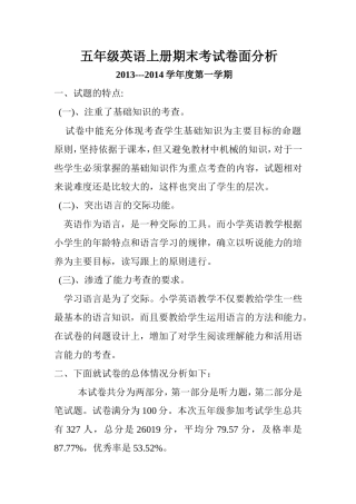 五年级期末卷面分析