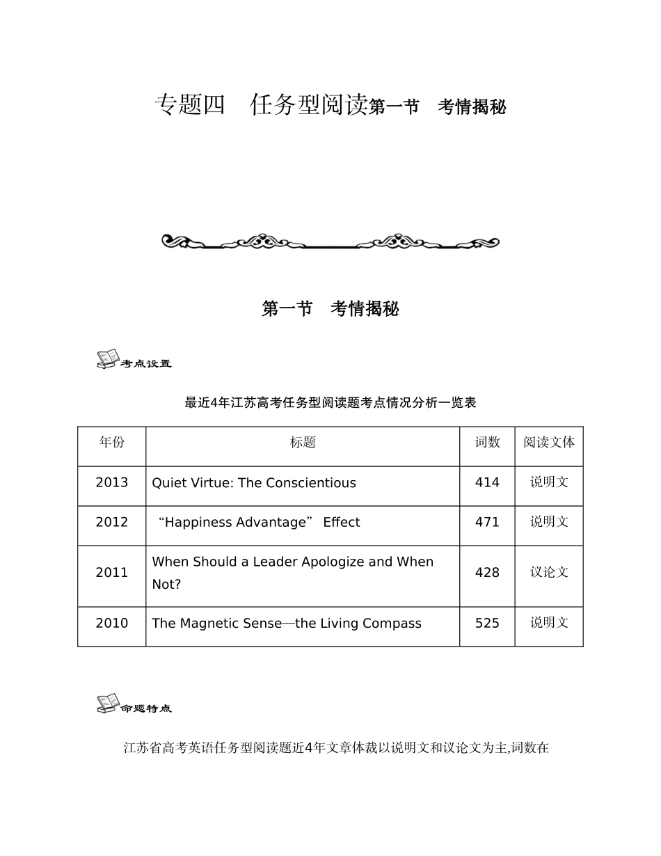 【南方凤凰台】2014届高考英语二轮提优导学案：专题四　任务型阅读第一节　考情揭秘_第1页