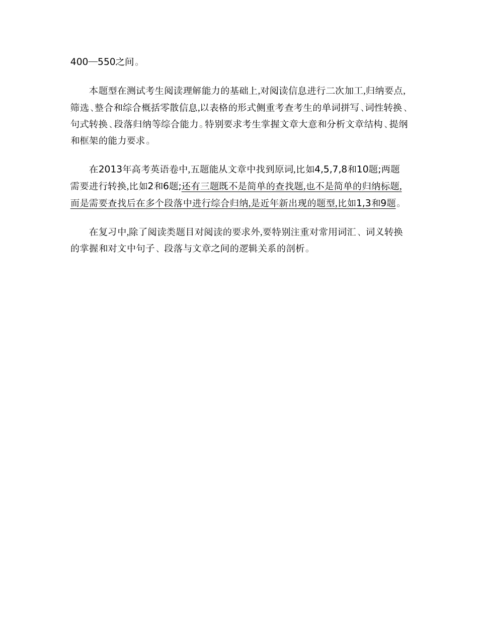 【南方凤凰台】2014届高考英语二轮提优导学案：专题四　任务型阅读第一节　考情揭秘_第2页