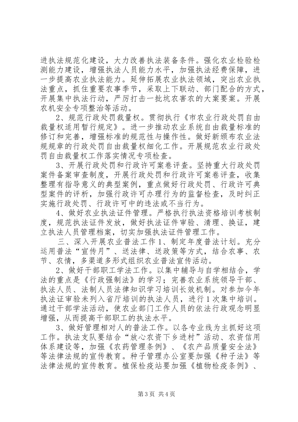 农业局依法行政工作计划_第3页