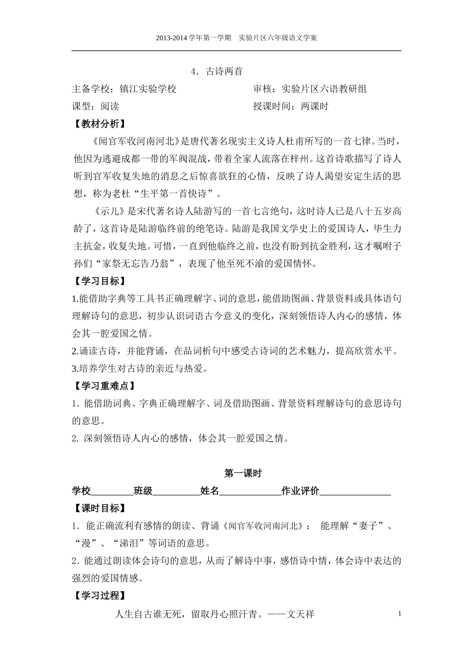 古诗两首学案_第1页