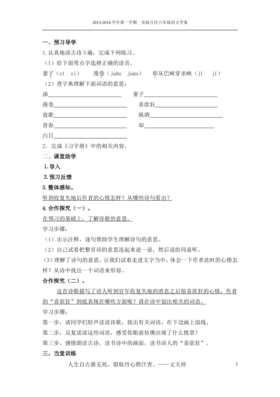 古诗两首学案_第2页