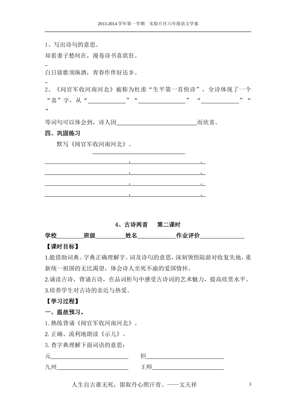 古诗两首学案_第3页