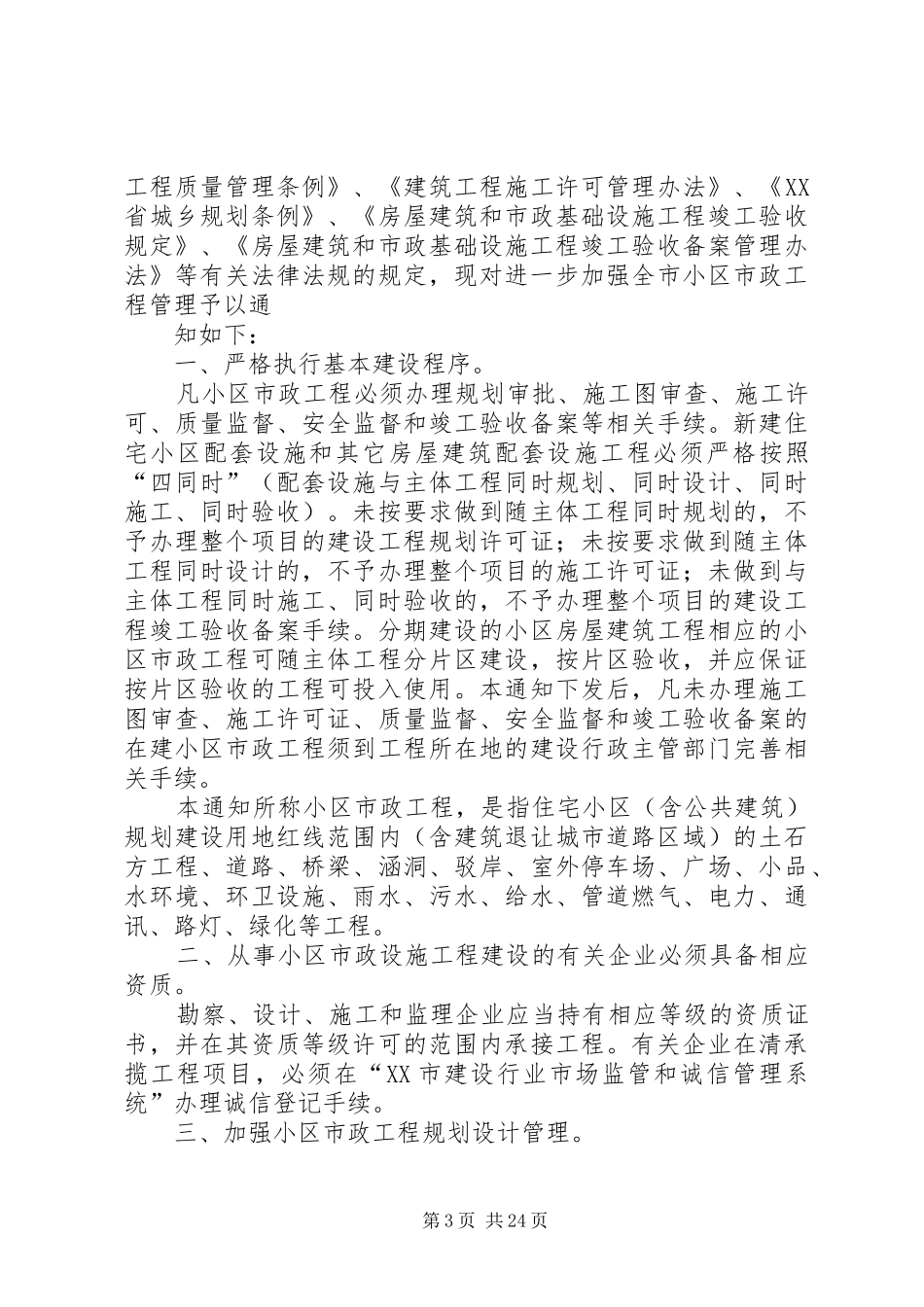 区住房城乡建设和城市管理局工作计划_1_第3页