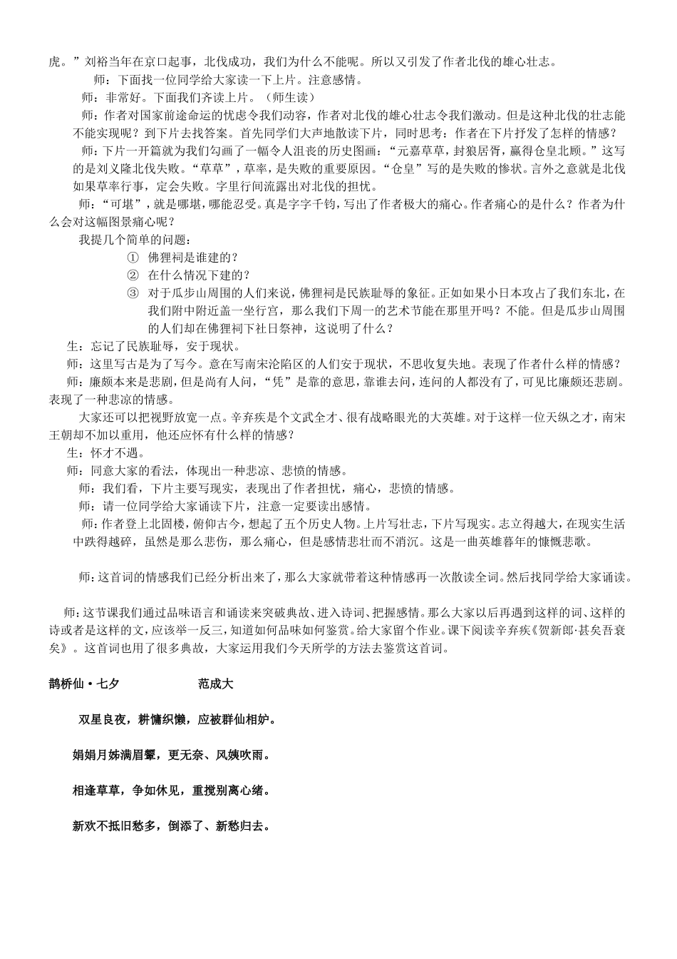 《永遇乐》教案_第2页