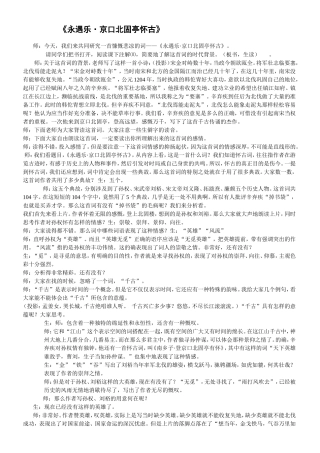 《永遇乐》教案