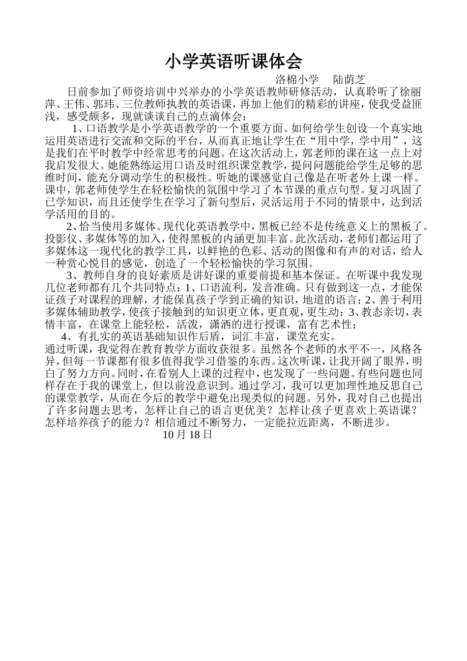 小学英语听课体会_第1页