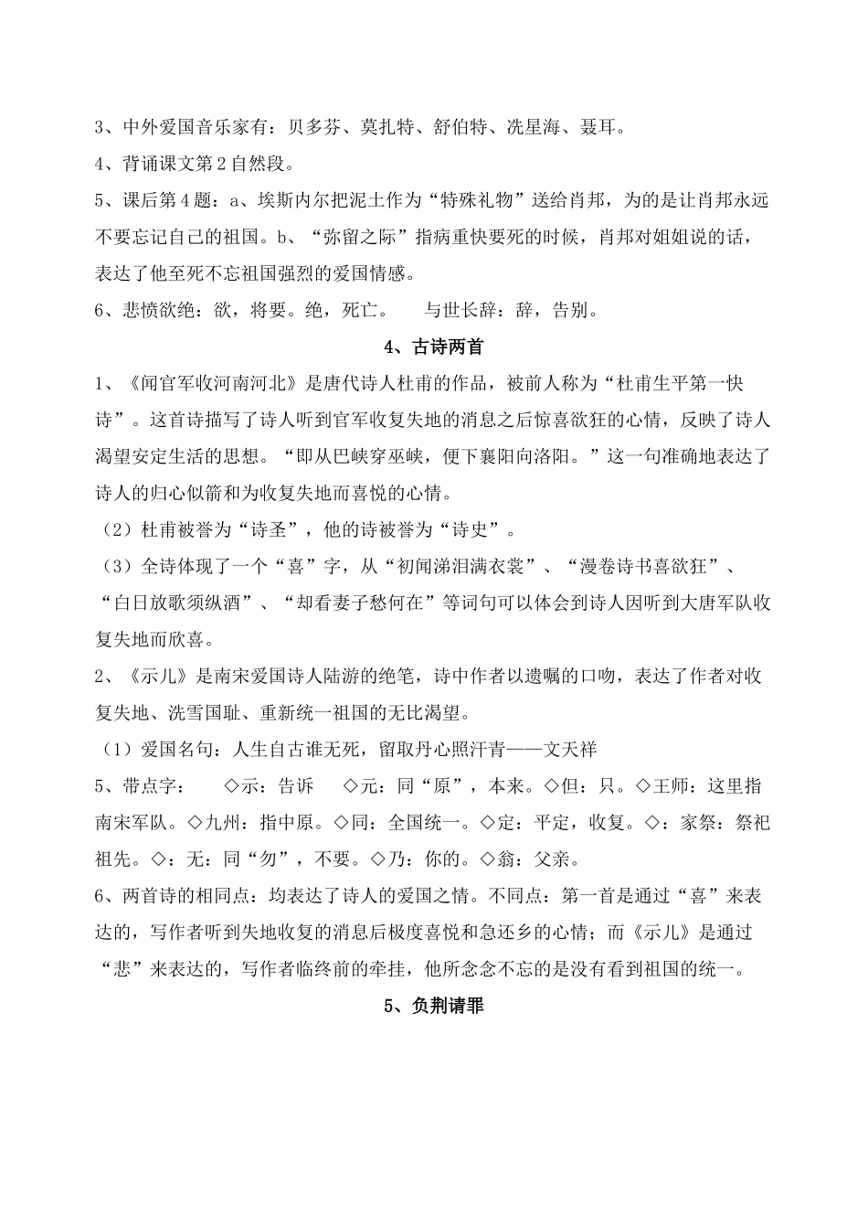 六上一二单元复习重点_第2页