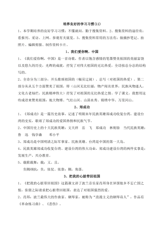 六上一二单元复习重点