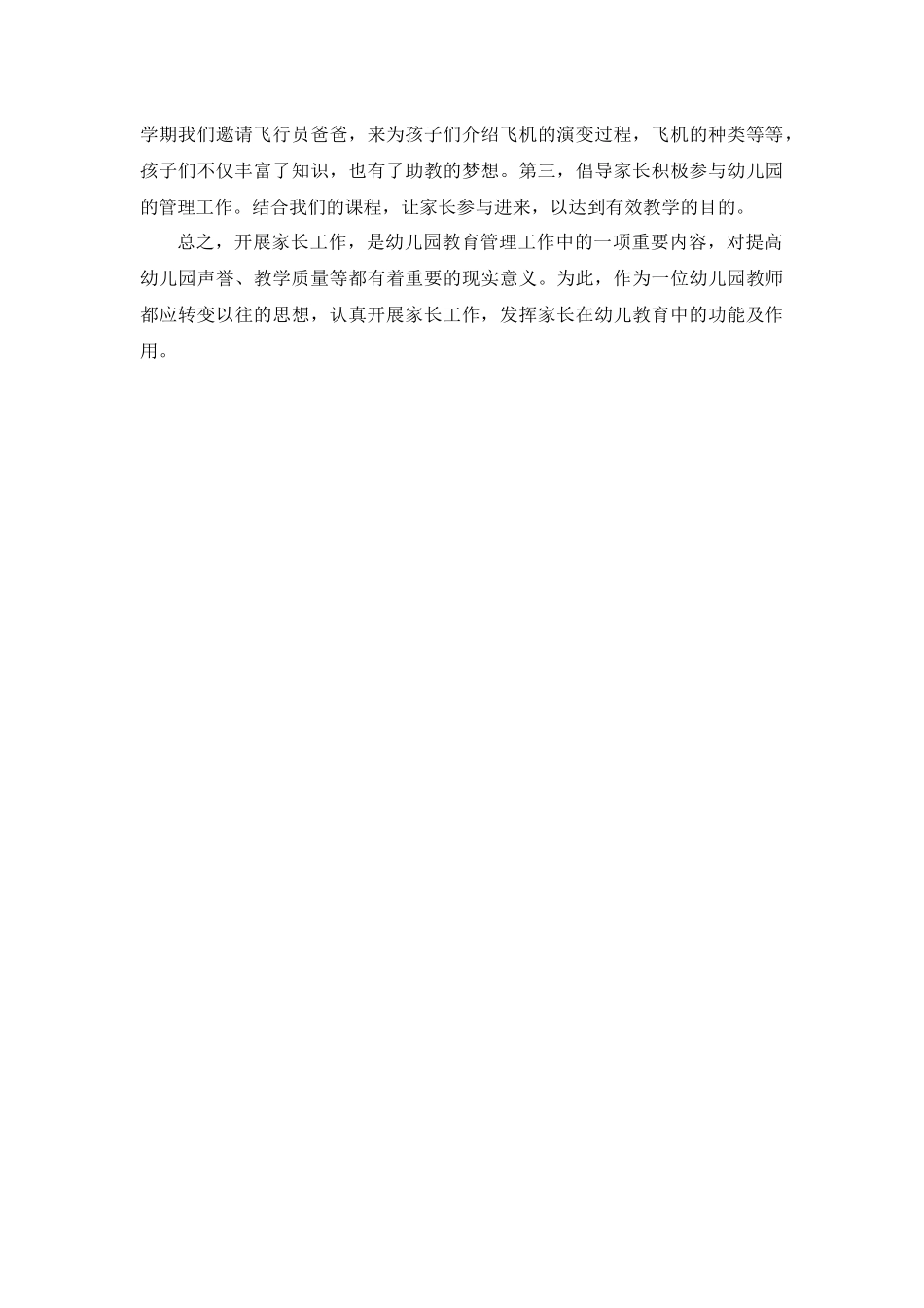 幼儿园教师如何开展家长工作_第2页