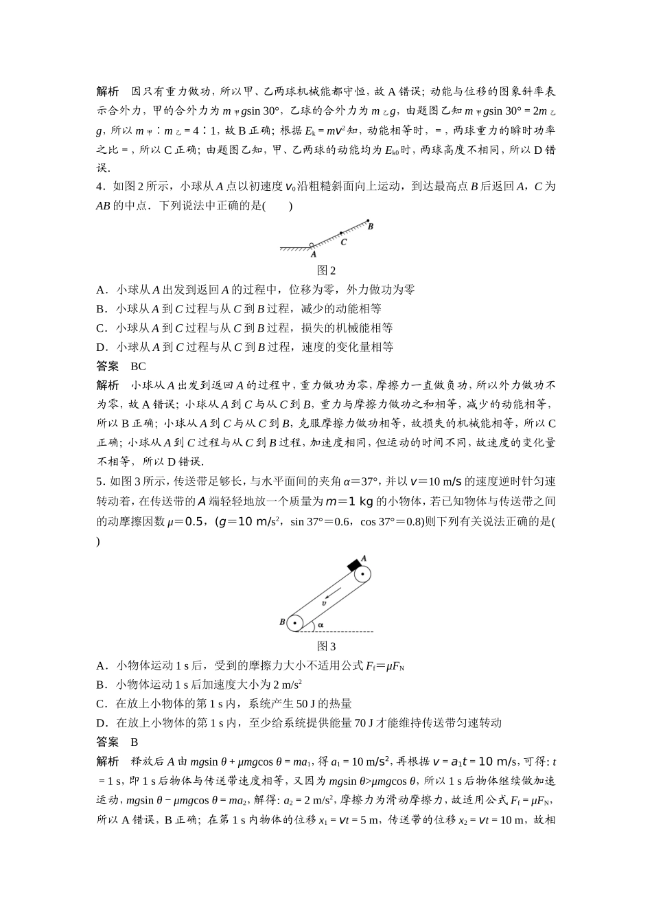 专练7　功　功率和功能关系_第2页