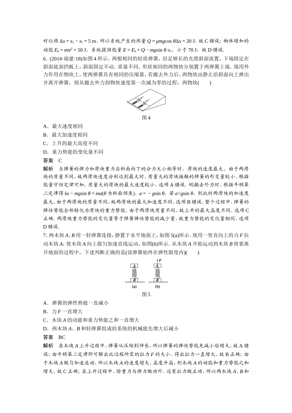 专练7　功　功率和功能关系_第3页