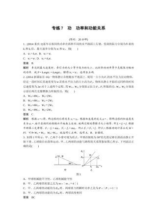 专练7　功　功率和功能关系