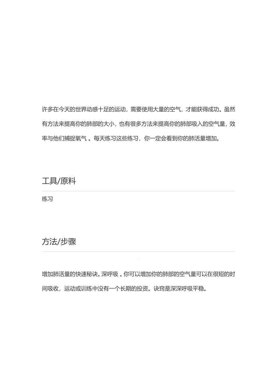 如何提高你的肺活量_第3页