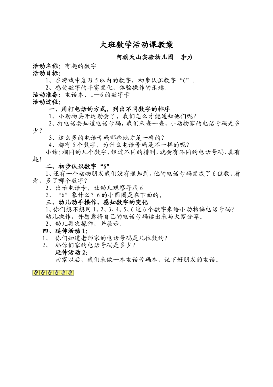 大班数学李力_第1页