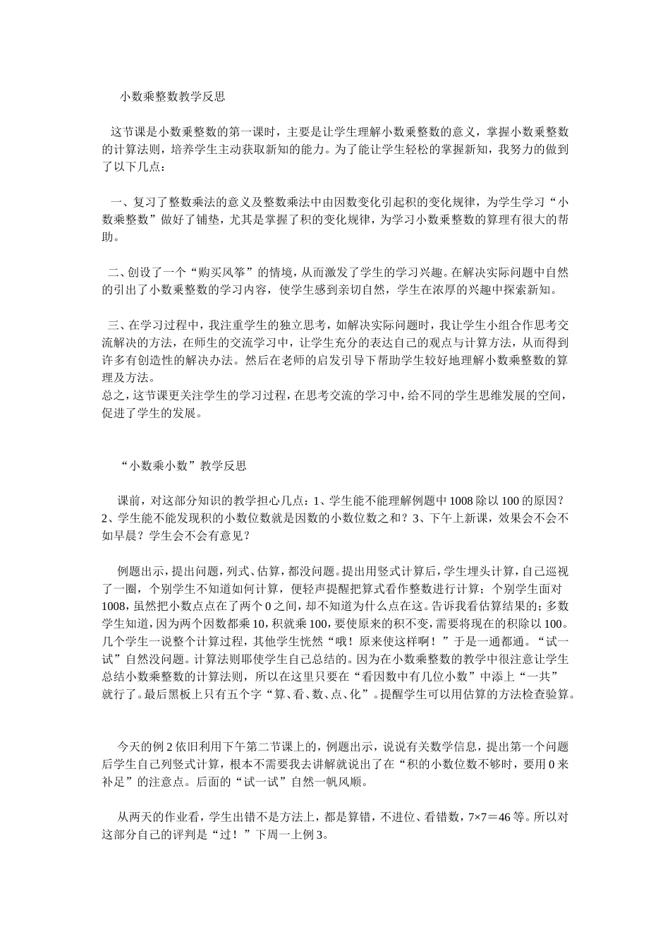 五年级数学教学反思_第1页