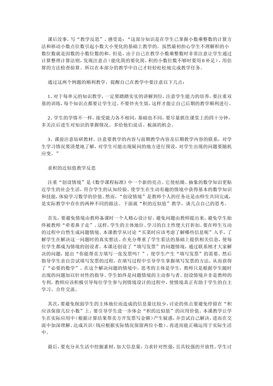 五年级数学教学反思_第2页