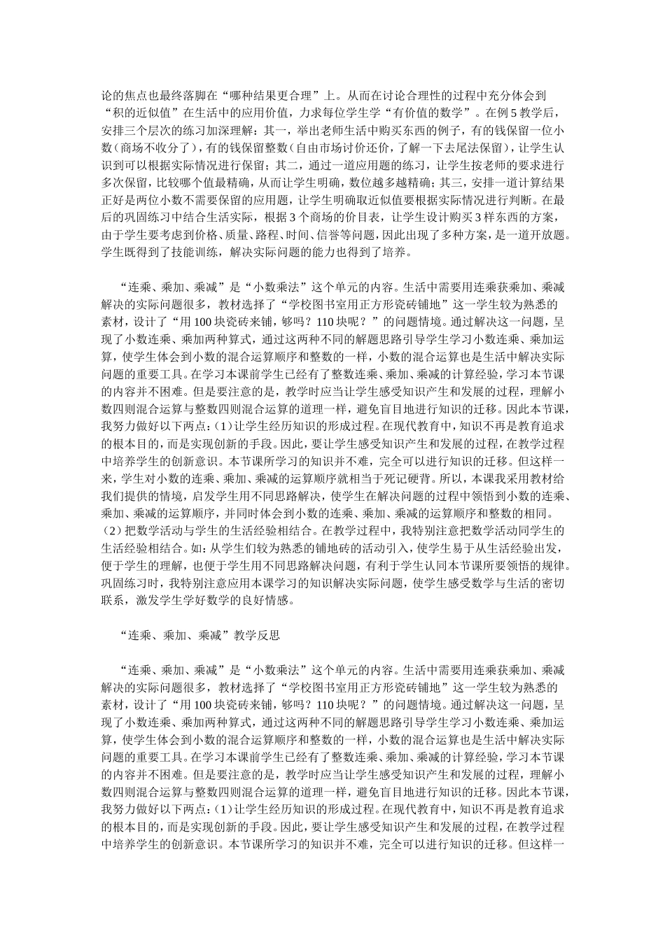 五年级数学教学反思_第3页