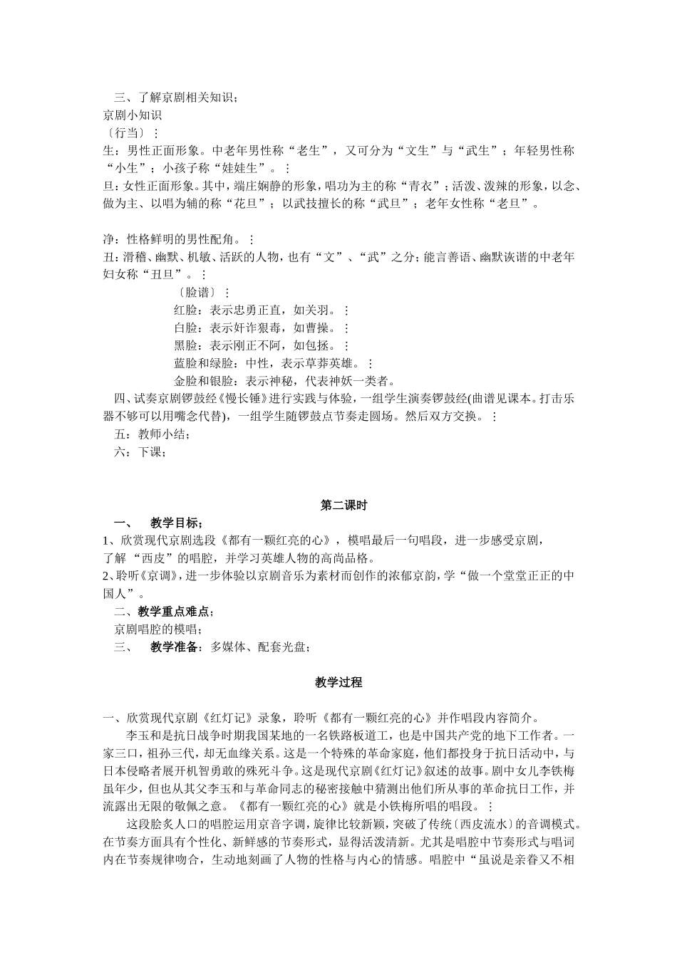 《京韵》01教案_第2页