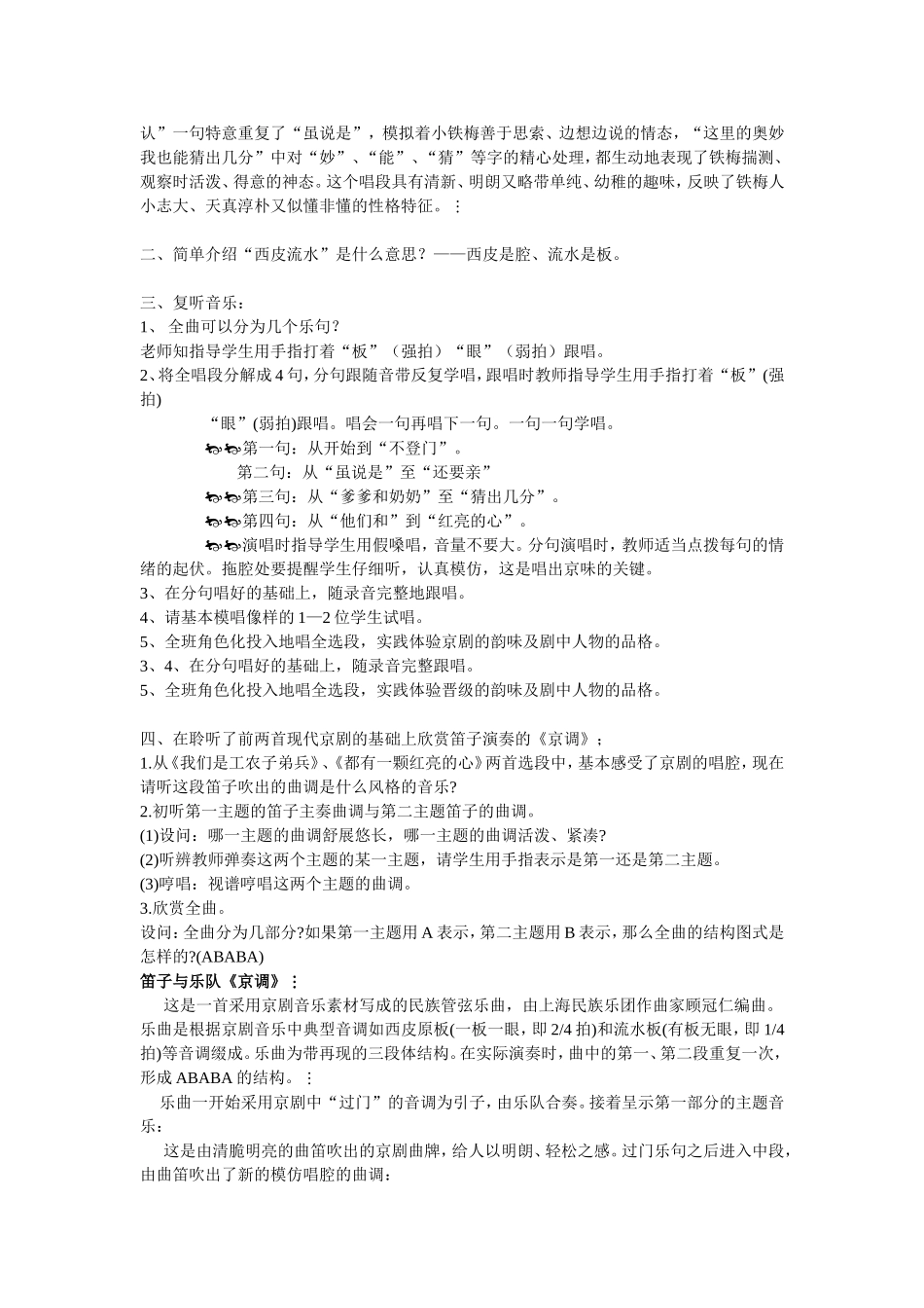 《京韵》01教案_第3页