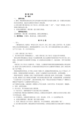 《京韵》01教案
