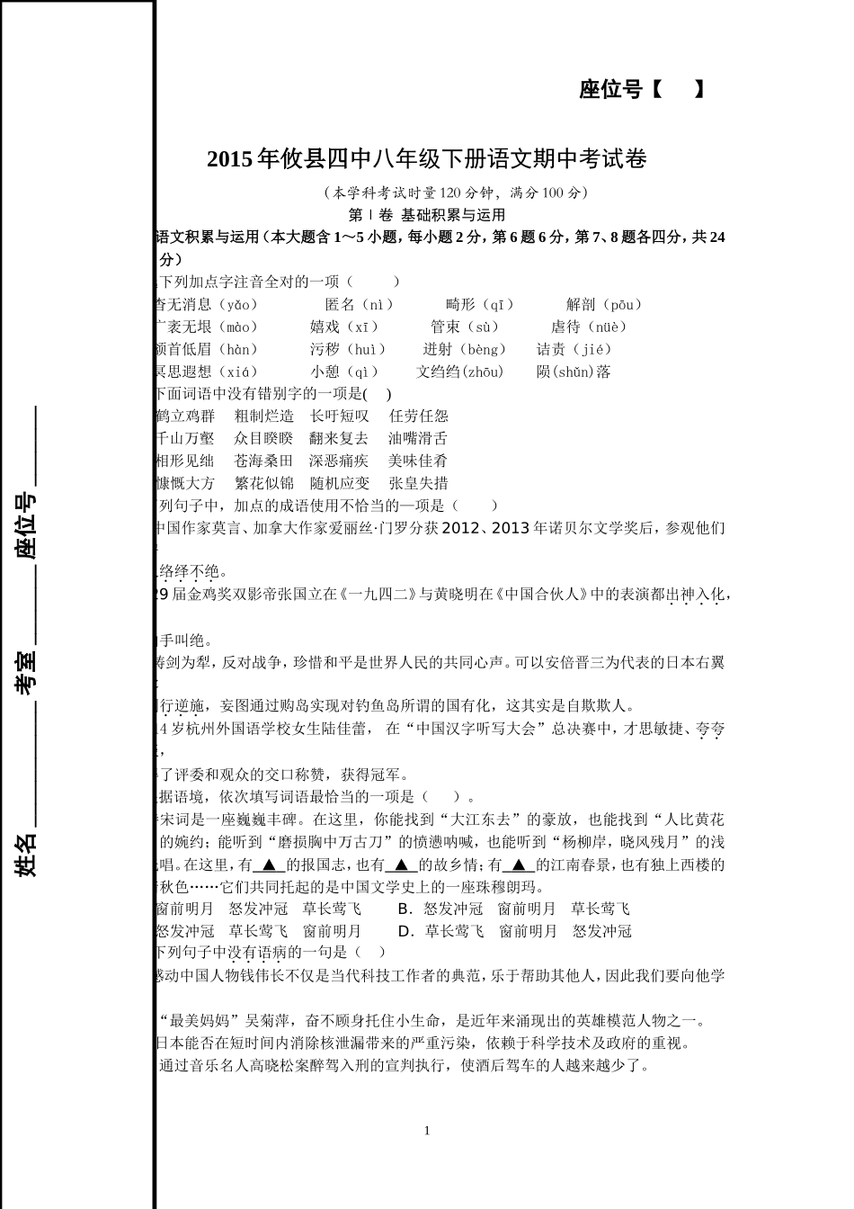 八年级（下）期中考试卷_第1页