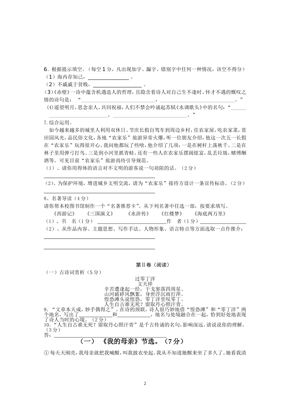 八年级（下）期中考试卷_第2页