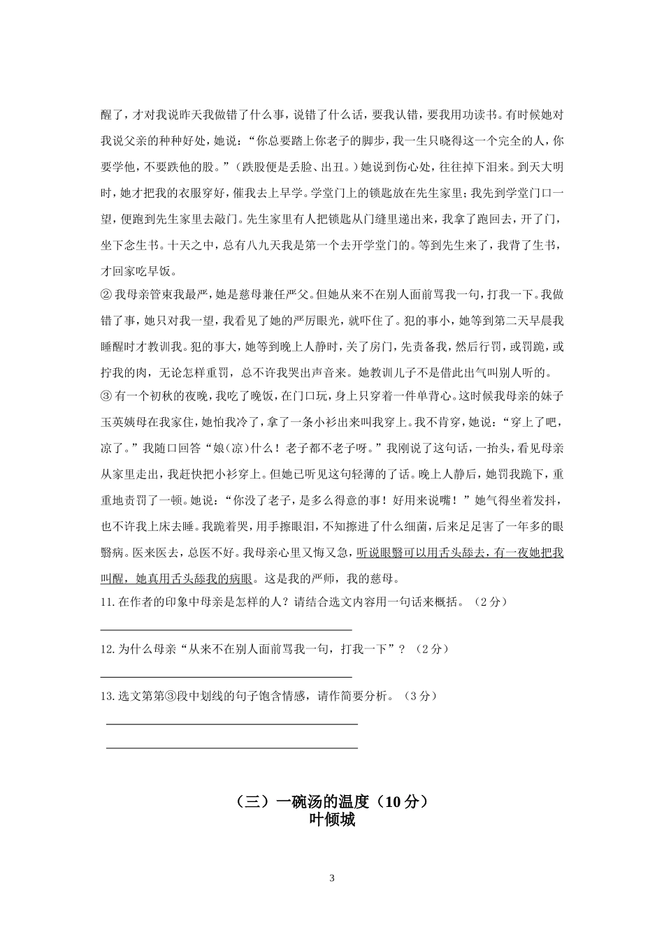 八年级（下）期中考试卷_第3页