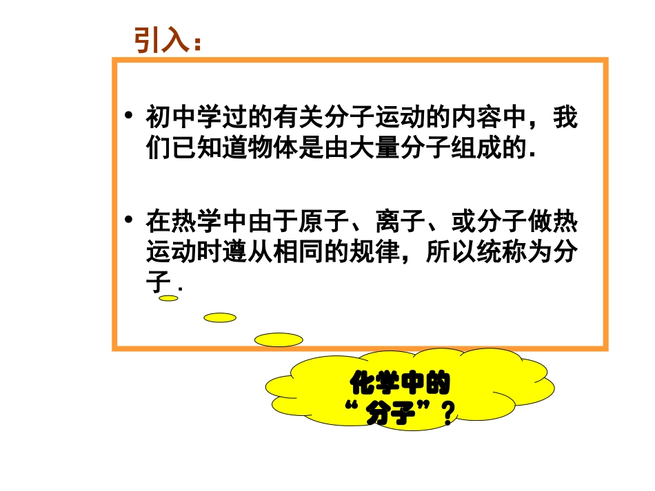 物体是由大量分子组成的_第2页