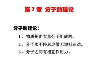 物体是由大量分子组成的