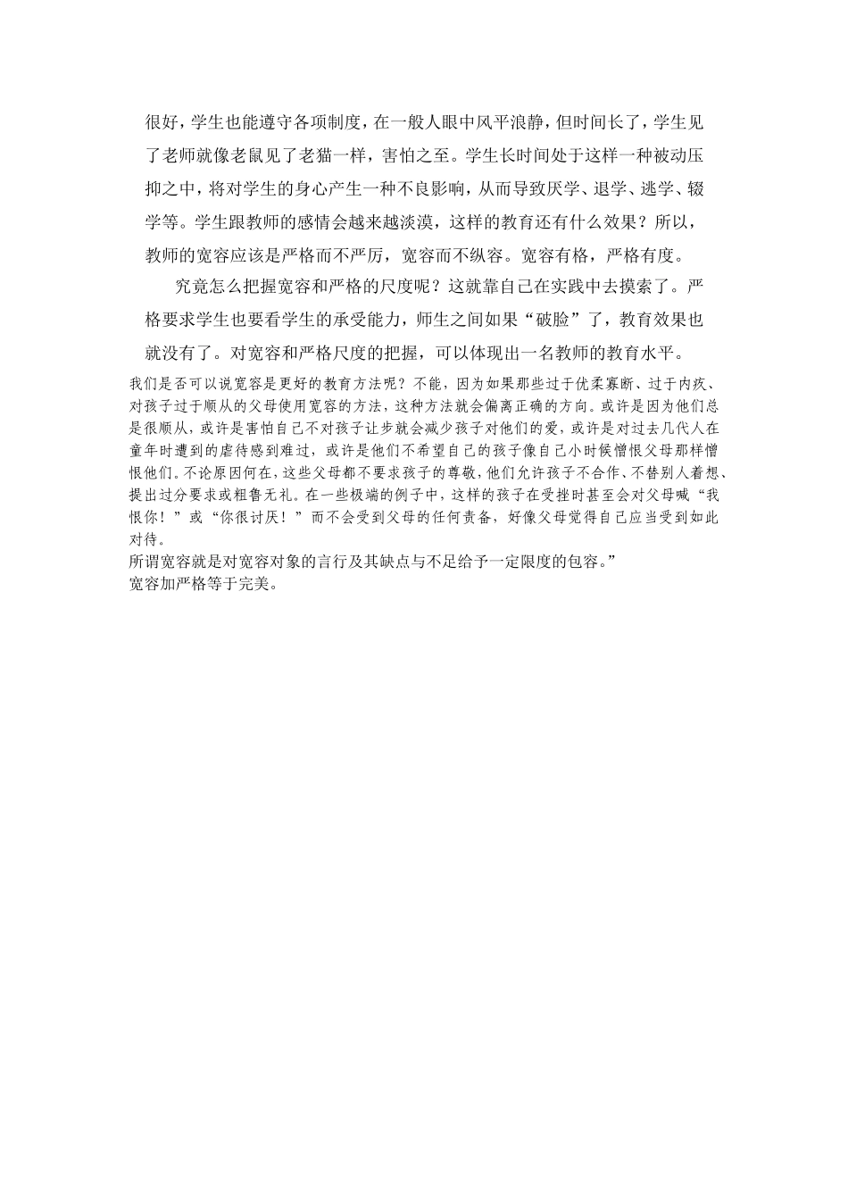 教师的宽容与严格_第2页