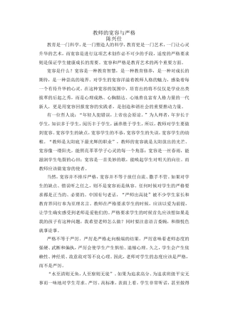 教师的宽容与严格