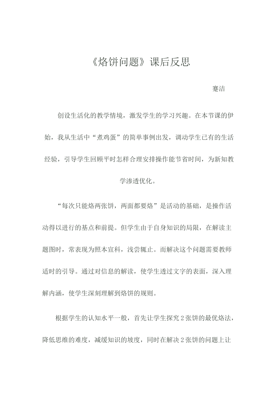 烙饼问题课后反思_第1页