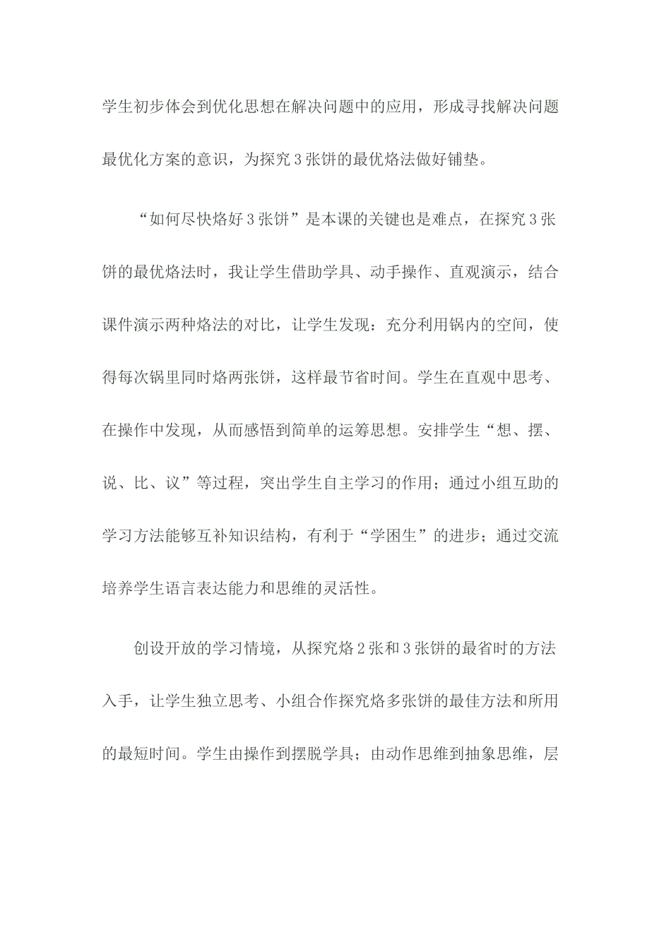 烙饼问题课后反思_第2页