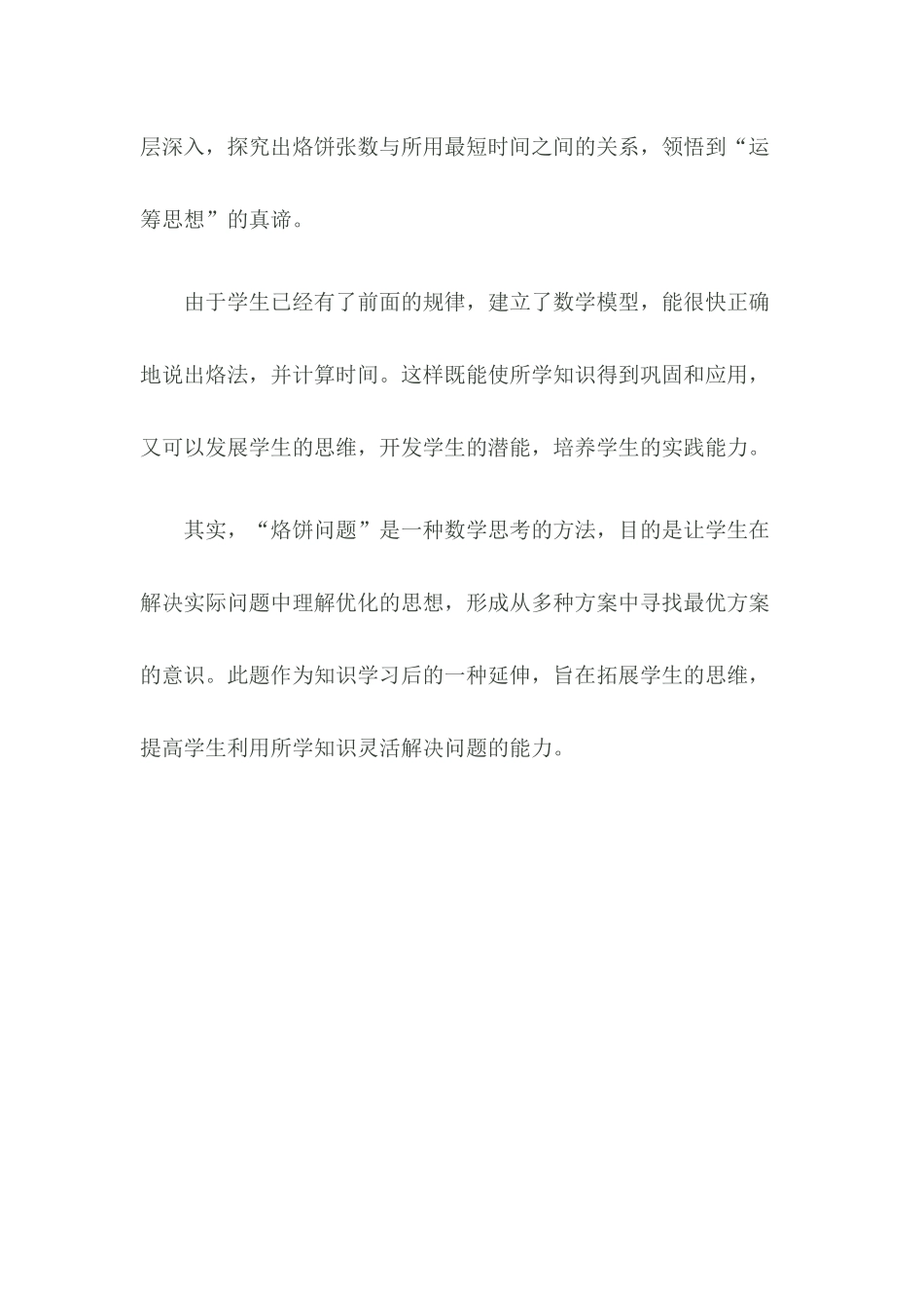 烙饼问题课后反思_第3页