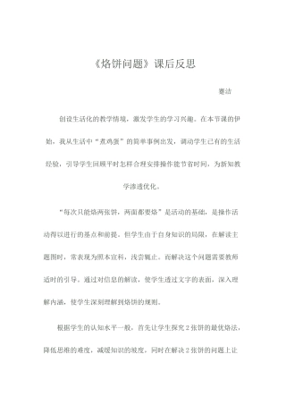 烙饼问题课后反思