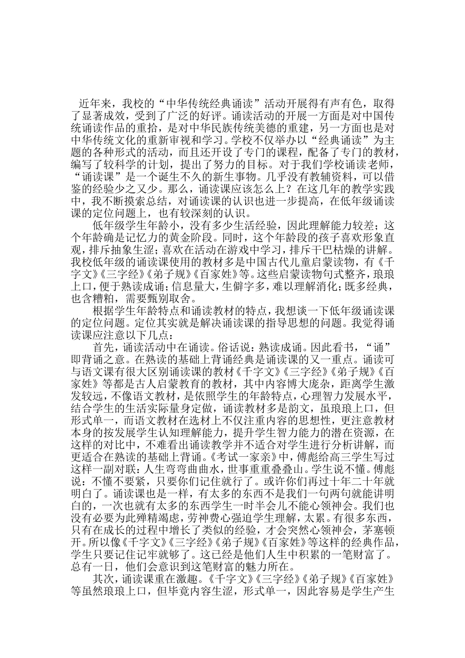 小学低年级诵读课的定位_第2页